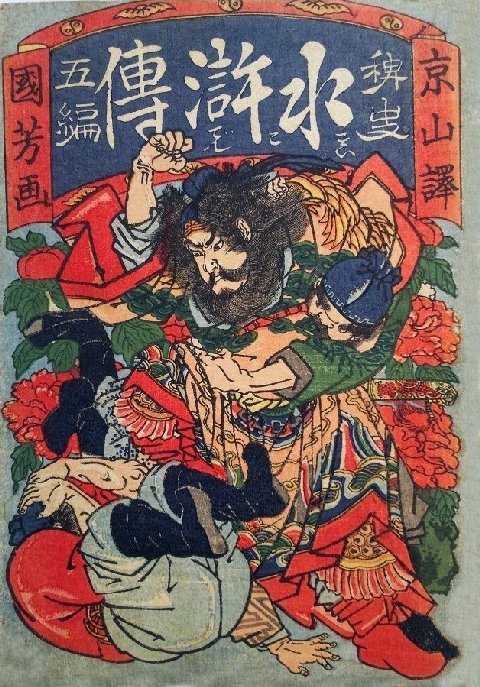 Kuniyoshi Project